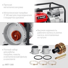 ЗУБР 1300 л/мин, мотопомпа бензиновая для грязной воды (МПГ-1300)