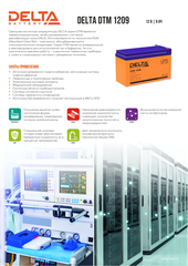 Delta Аккумуляторная батарея для ИБП DTM 1209 (12V/9Ah)
