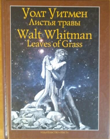 Листья травы