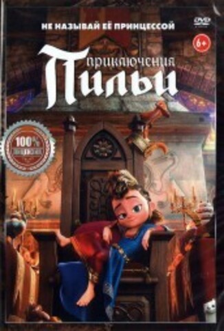 Приключения Пильи на DVD