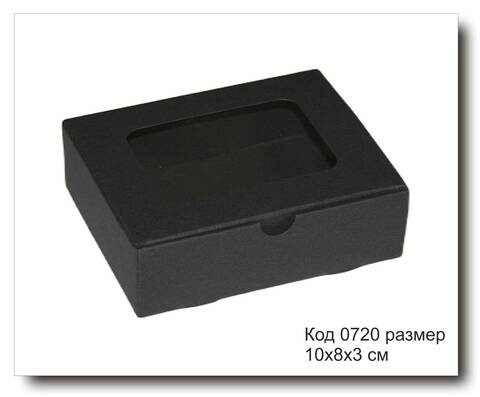 Коробка код 0720 размер 10х8х3 см черный картон