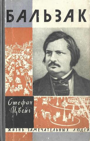Бальзак