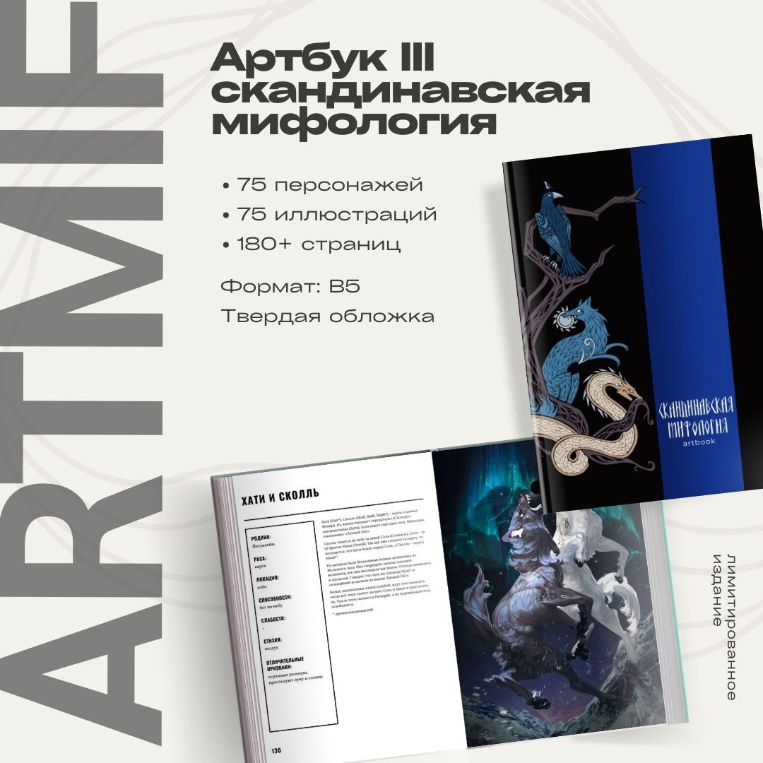 Артбук "Скандинавская мифология" (Б/У) – купить за 2090 руб | Чук и Гик ...