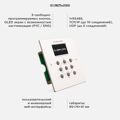 CVGAUDIO ERC-1W Настенный программируемый контроллер управления, TCP/IP, RS485, питание PoE, OLED дисплей, цвет светлый алюминий