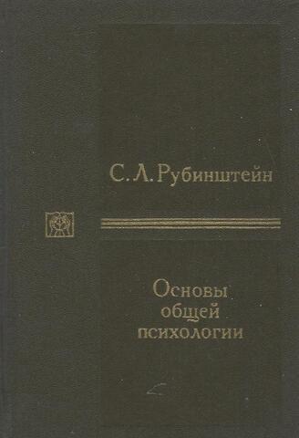 Основы общей психологии в 2 томах. Том 2