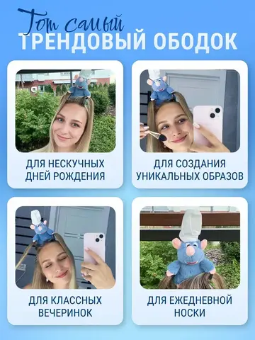 Рататуй ободок для волос с заколками
