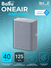 Бризер - очиститель воздуха приточный Ballu ASP-100