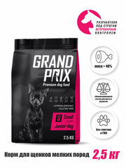 Grand Prix сухой корм для щенков мелких и миниатюрных пород (курица) 2,5кг