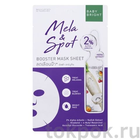 Тканевая маска для лица от пигментных пятен Baby Bright Mela &Spot Booster Mask Sheet, 20 мл