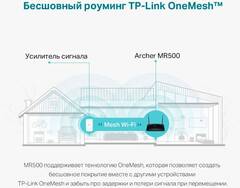 TP-Link Archer MR500 - AC1200 Двухдиапазонный гигабитный Wi‑Fi роутер с поддержкой 4G+ Cat6