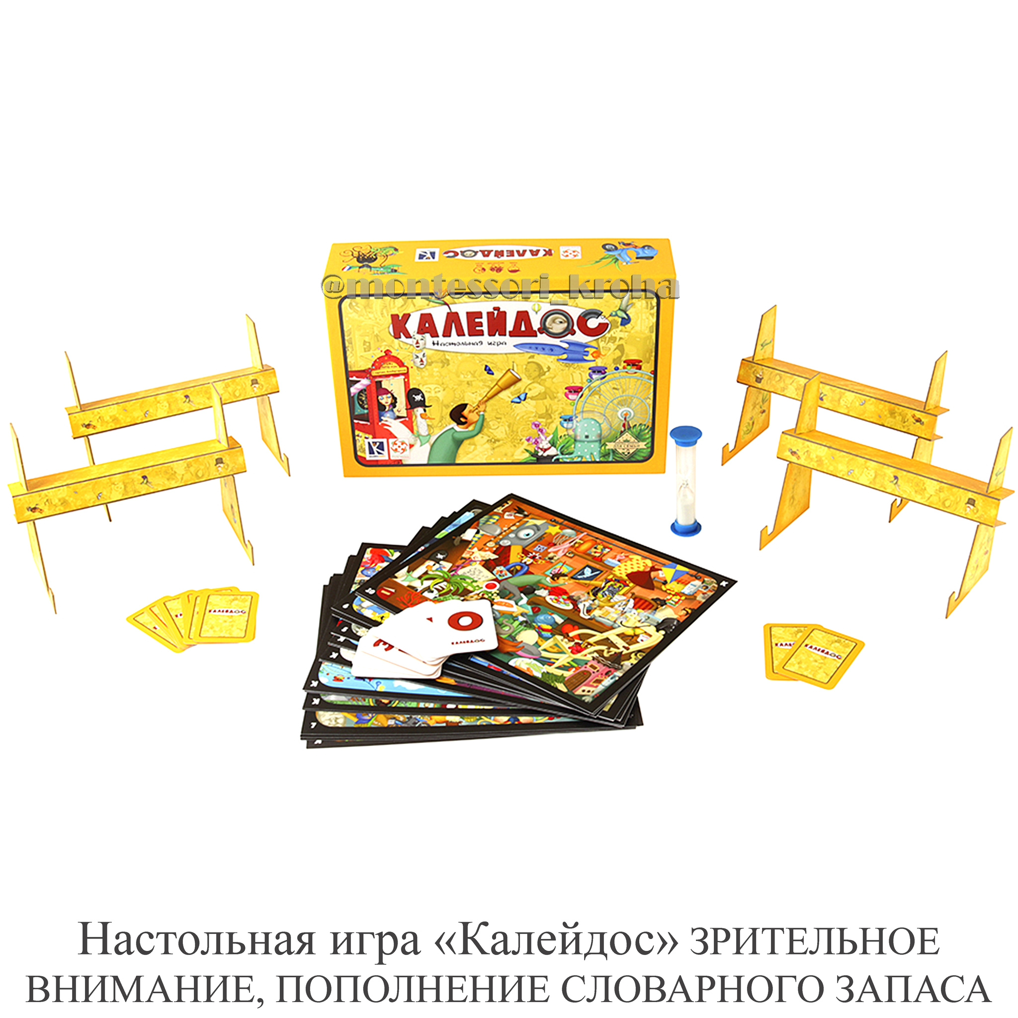 Настольная игра «Калейдос» ЗРИТЕЛЬНОЕ ВНИМАНИЕ, ПОПОЛНЕНИЕ СЛОВАРНОГО  ЗАПАСА – купить за 1590 руб | Монтессори Кроха