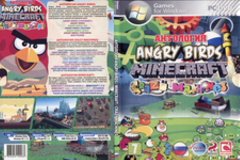 Антология Angry Birds / MineCraft / Crazy Machines