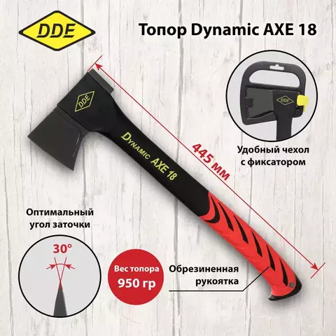 Топор -колун DDE Dynamic AXE18 универсальный, 445 мм, 950 г.