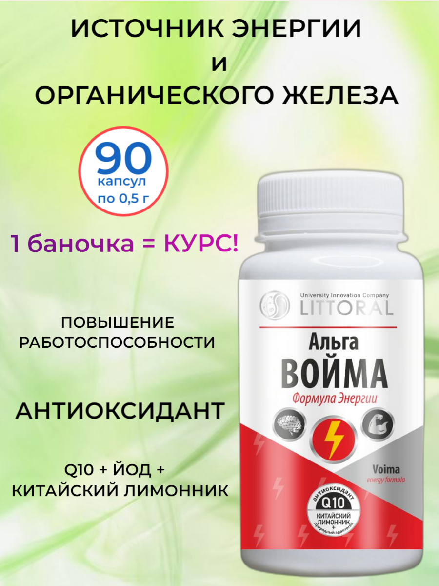 Купить Альга Войма - формула энергии, 90 капсул по 0,5 г. в Москве ...