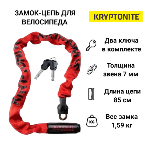 Картинка замок велосипедный Kryptonite Keeper 785 Integrated Chain RED - 1