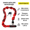 Картинка замок велосипедный Kryptonite Keeper 785 Integrated Chain RED - 1