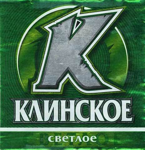 Пиво Клинское Светлое Пиво Клинское Светлое
