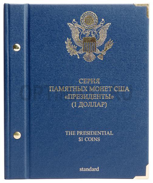 Альбом для монет «Серия памятных монет США "Президенты" (1 доллар)».  Серия «standard»