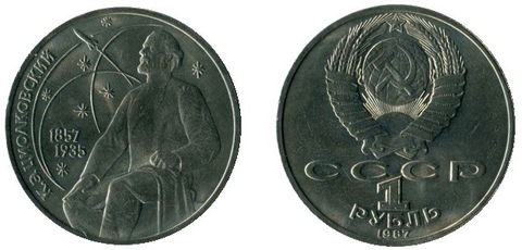 1 рубль 130 лет со дня рождения К.Э. Циолковского 1987 г. СССР