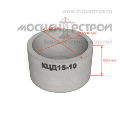 Кольцо колодезное стеновое с дном КЦД15-10 (КСД15-10)