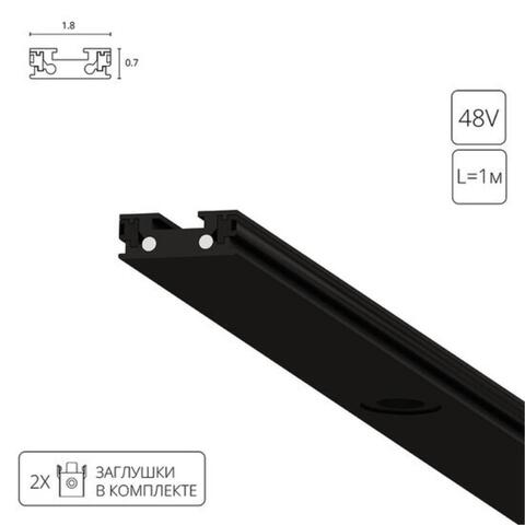 Магнитный шинопровод Arte Lamp RAPID-ACCESSORIES A613106 1м