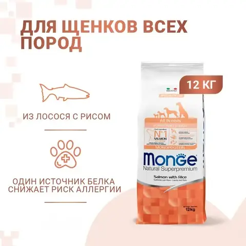 Сухой корм Monge Dog Speciality Line Monoprotein Puppy&Junior для щенков всех пород, из лосося с рисом 12 кг