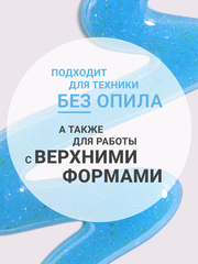 Гель для наращивания 