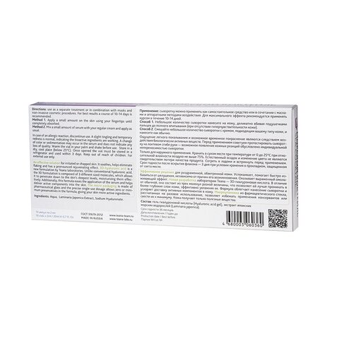 A3 Сыворотка "Морской коктейль" TEANA (10 ампул по 2 мл)