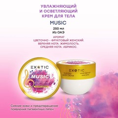 Exotic EX-33 Крем увлажняющий и осветляющий для тела  (F Music)  250 ml
