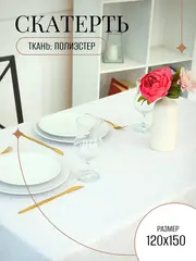 Скатерть тканевая 120х150
