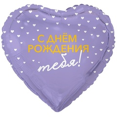 Сердце "С Днём Рождения тебя" сердечки 46 см
