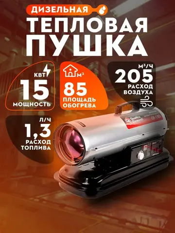 Нагреватель воздуха дизельный прямого нагрева QUATTRO ELEMENTI QE- 15D (15кВт, 205 м.куб/ч (772-326)