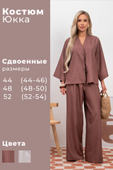 Костюм Юкка №2 Valentina