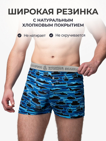 Комплект из 3-х семейных трусов - «Синие военные»