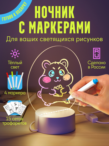 Лампа с маркерами и трафаретами, форма 