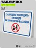 Табличка для бассейна 