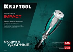 KRAFTOOL IMPACT PZ 2, сквозной стержень Cr-Mo, Ударная отвертка (250035-2)