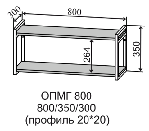 Полка навесная открытая металл горизонтальная ОПМГ 800