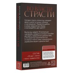 Игра для двоих «Во власти страсти. Сокровенные желания» - 