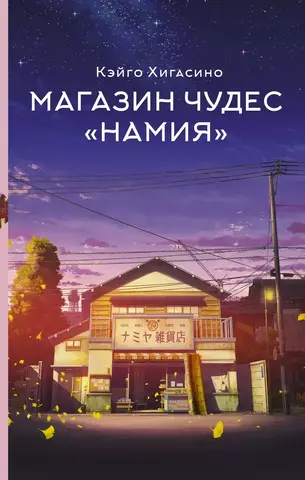 Магазин чудес 