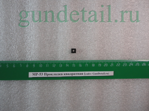 Прокладка МР-53 сб. 3 квадратная
