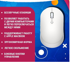 Мышь Xiaomi Mi Dual Mode Wireless Mouse Silent Edition White (Белая)