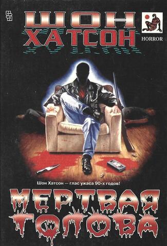 Мертвая голова