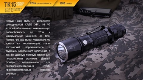 Фонарь светодиодный Fenix TK15UE серый, 1000 лм, аккумулятор