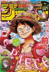 Журнал Weekly Shonen Jump на японском языке. Номер 18, 2021 года