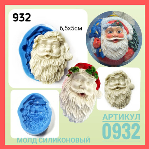 0932 Молд силиконовый 