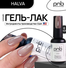 Гель-лак “Халва” PNB, 8 мл/Gel Polish Gelato Glow Halva, 8 ml