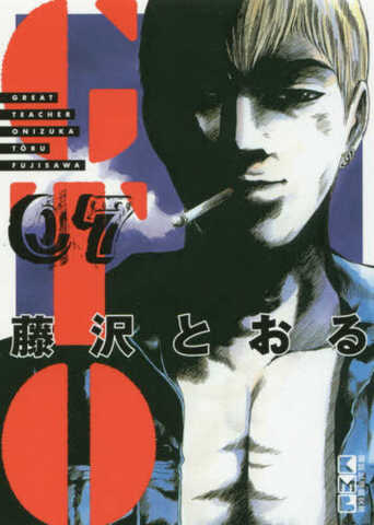 GTO. Great Teacher Onizuka Vol. 7 (На японском языке)