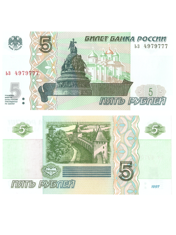 5 рублей 1997 банкнота UNC пресс Красивый номер ьз **** 777