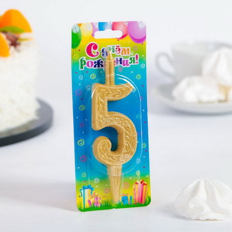 Свеча для торта «Золотой узор цифра 5»